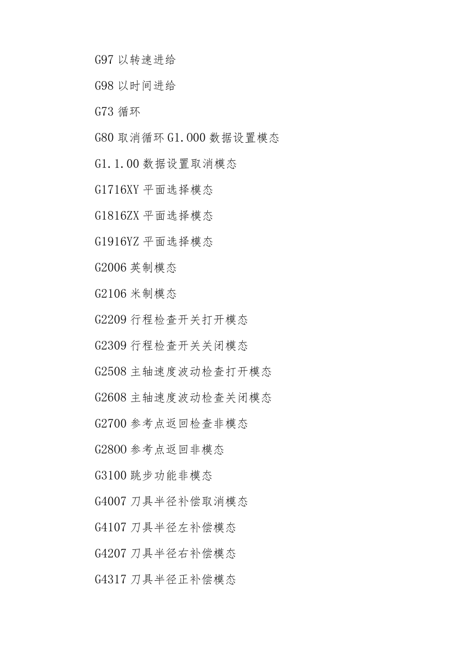 车床中途开门指令.docx_第3页