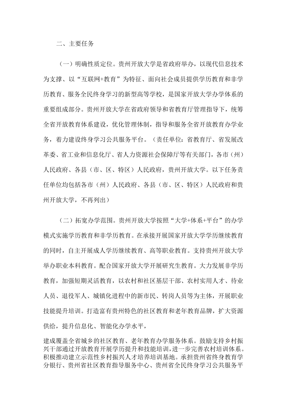 贵州开放大学综合改革方案.docx_第3页