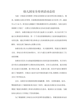 幼儿园安全培训活动总结.docx