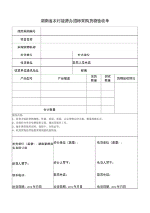 货物验收单.docx