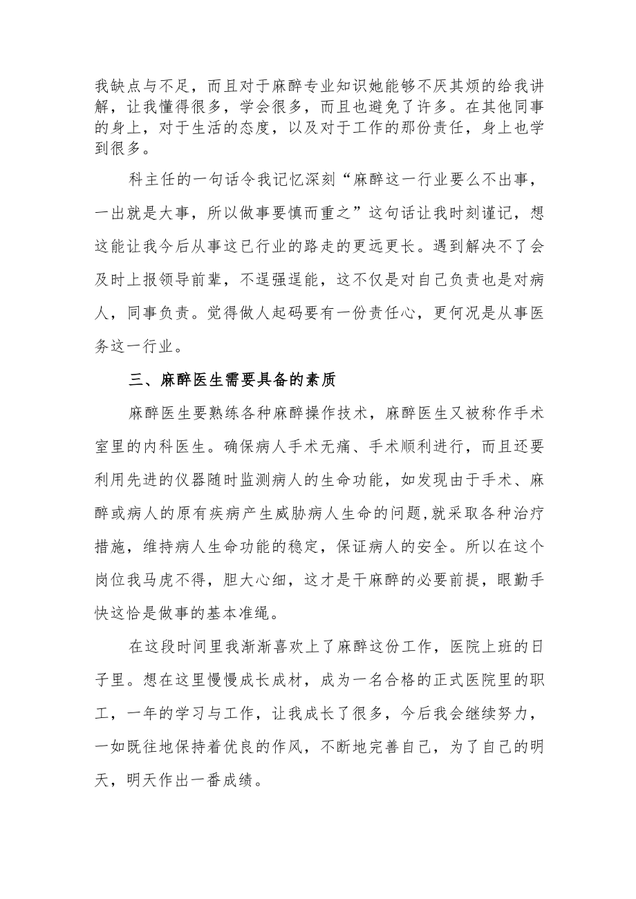 医院麻醉科个人年终工作总结.docx_第2页