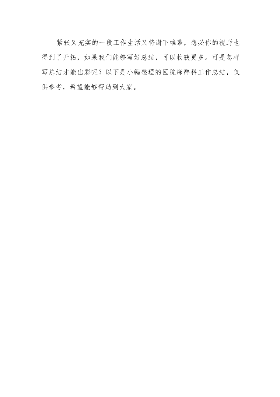 医院麻醉科个人年终工作总结.docx_第3页