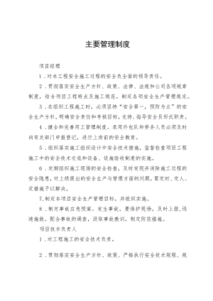 主要管理制度.docx