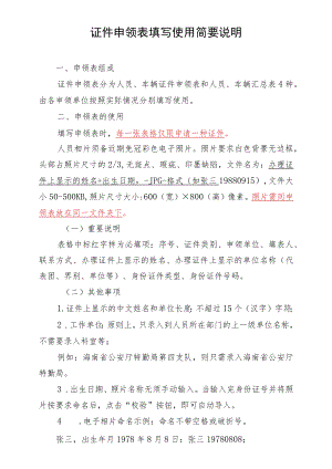 证件申领表填写使用简要说明.docx