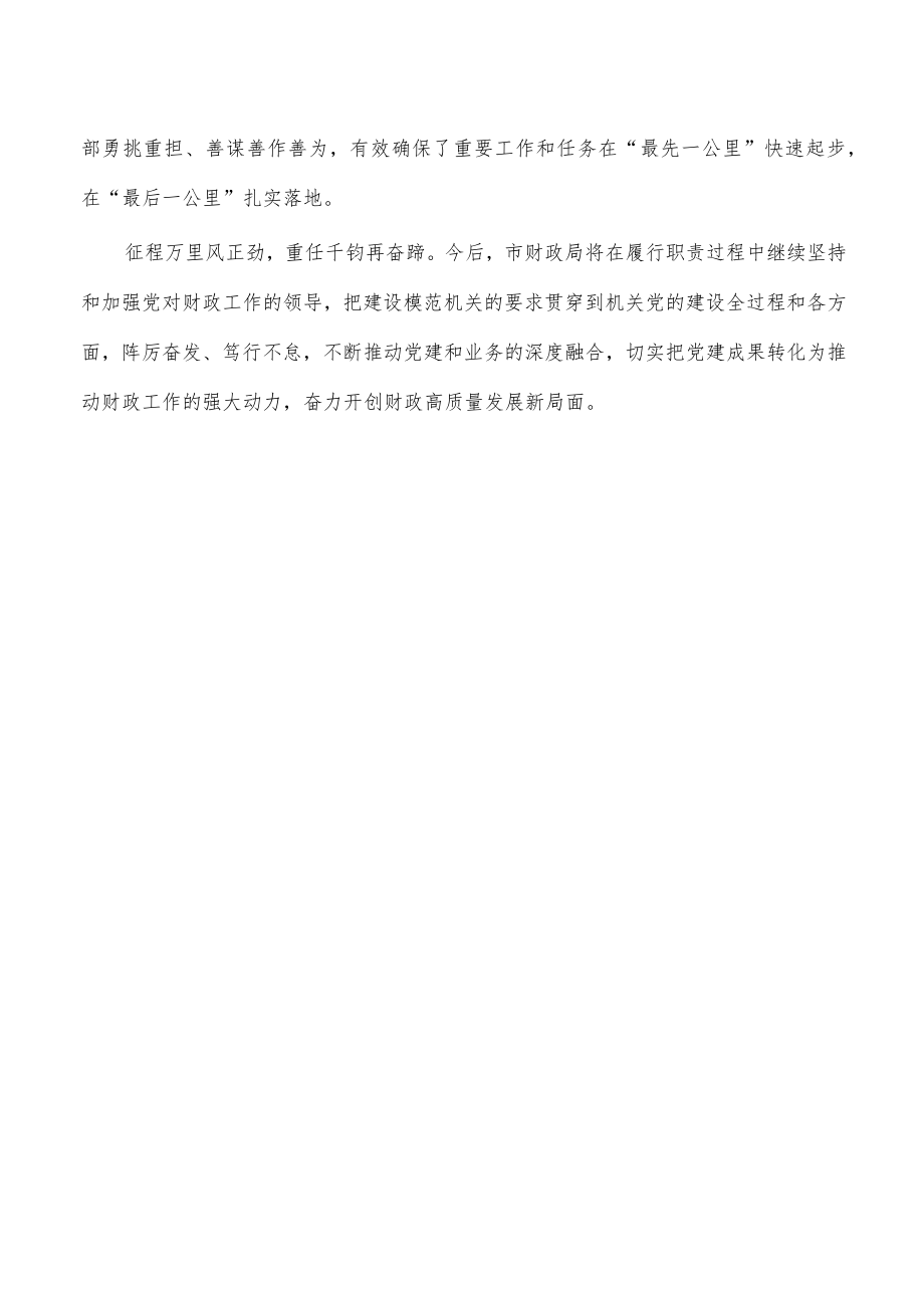 财政党建工作总结.docx_第3页