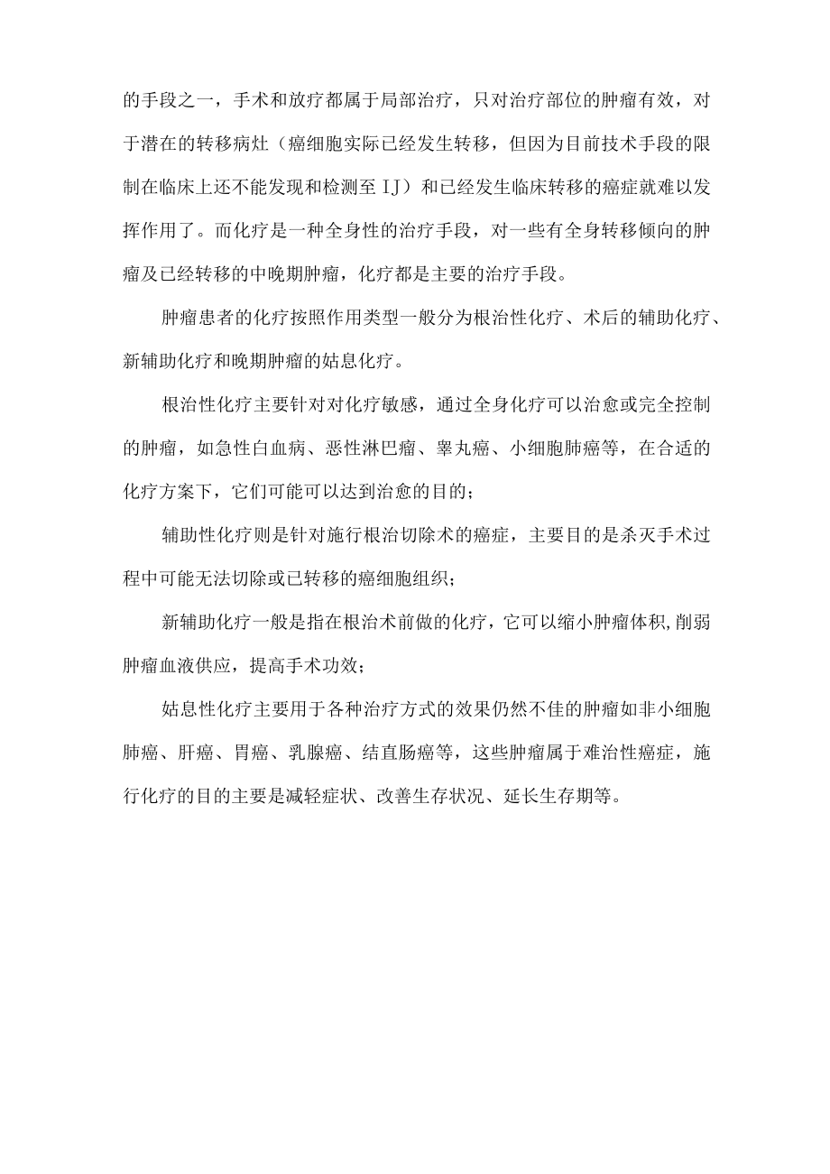 肿瘤防治核心科普知识(2021)——治疗篇.docx_第3页