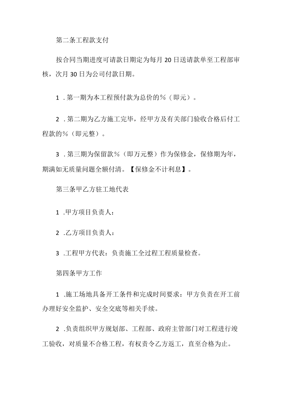 采购施工合同范本.docx_第3页