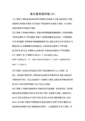 单元素养测评卷(六)(答案).docx