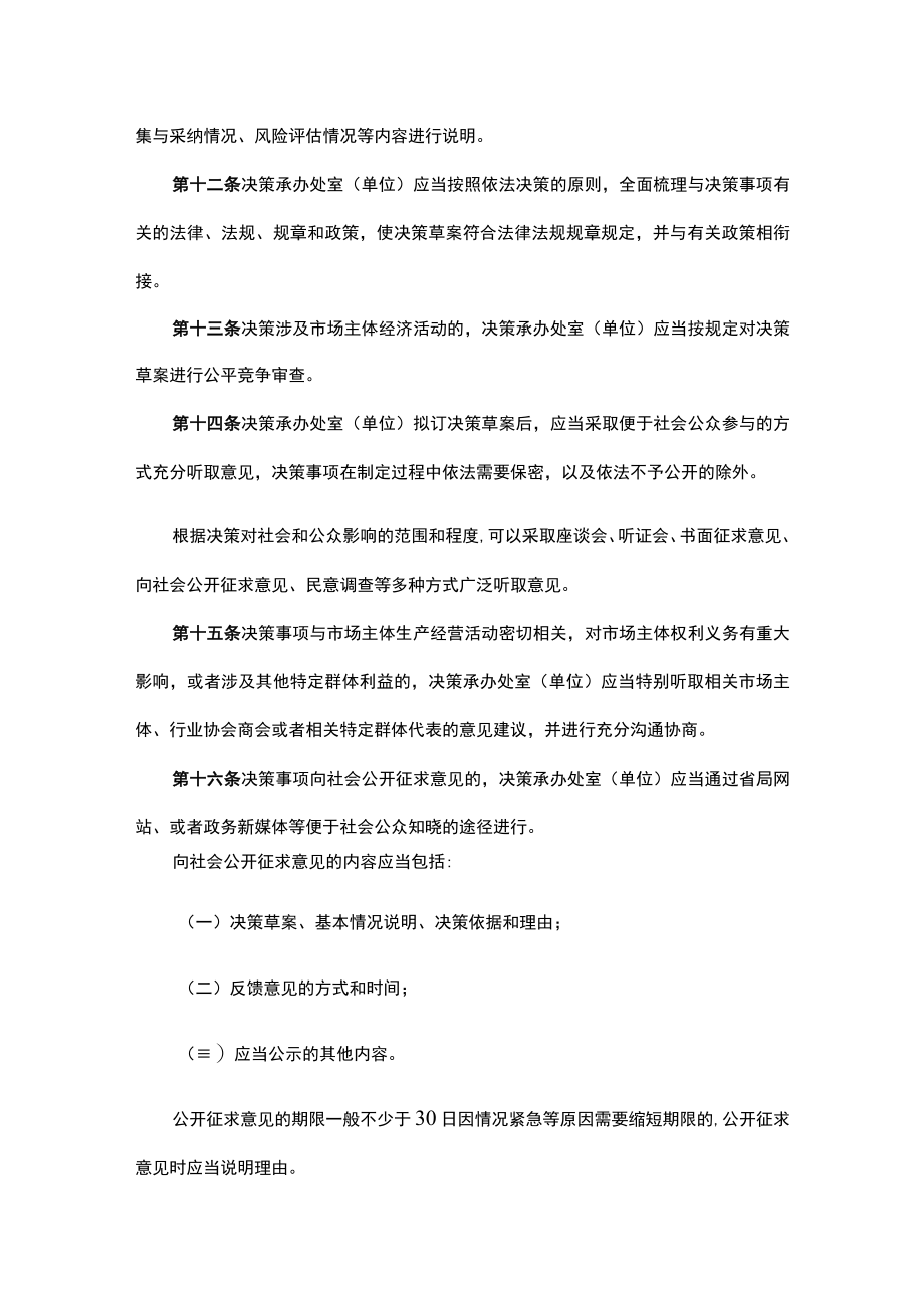 《河北省市场监督管理局重大行政决策程序暂行规定、事项目录》.docx_第3页