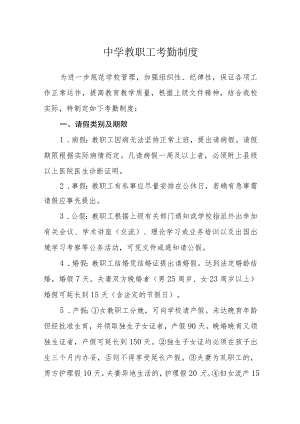 中学教职工考勤制度.docx