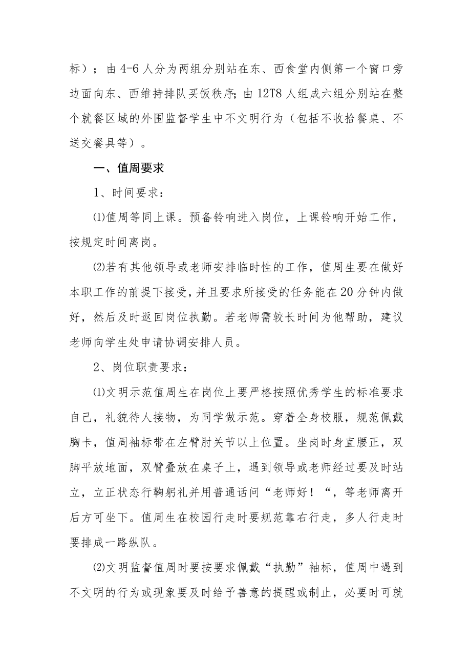 学校学生值周制度.docx_第2页