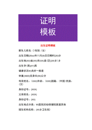 出生证明模板.docx