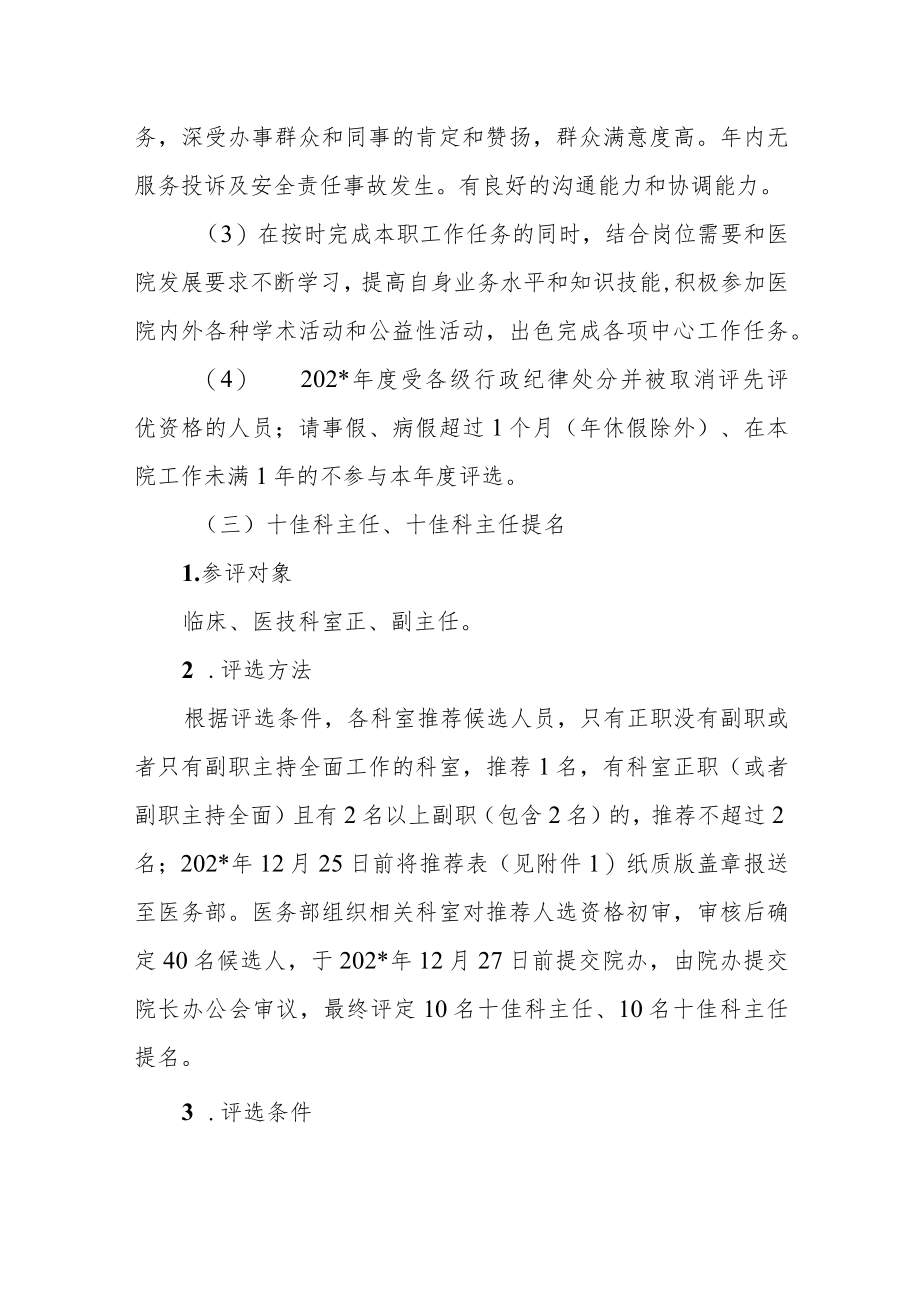 医院年度先进个人先进集体评选活动实施方案.docx_第3页