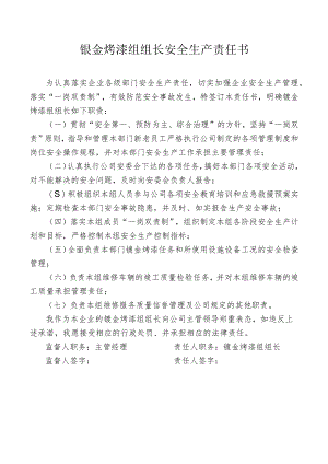 钣金烤漆组组长安全生产责任书.docx