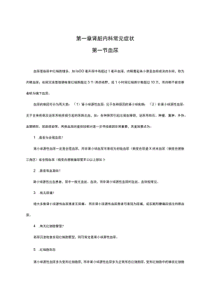 医院肾内科诊疗常规修订(2022).docx