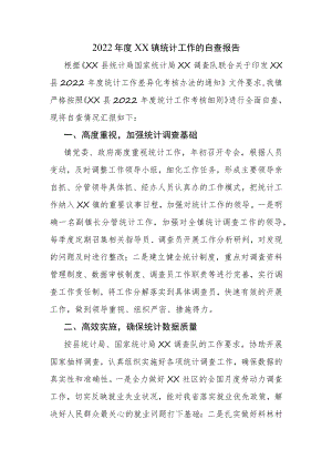 2022年度XX镇统计工作的自查报告.docx