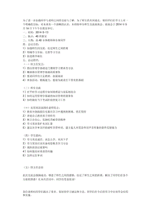 班级交流座谈会记录.docx