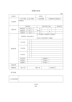 招聘申请表.docx