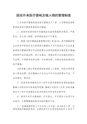医院外来医疗器械及植入物的管理制度.docx