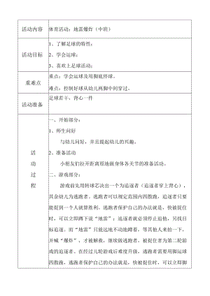 梅州市直属机关幼儿园教师教案.docx
