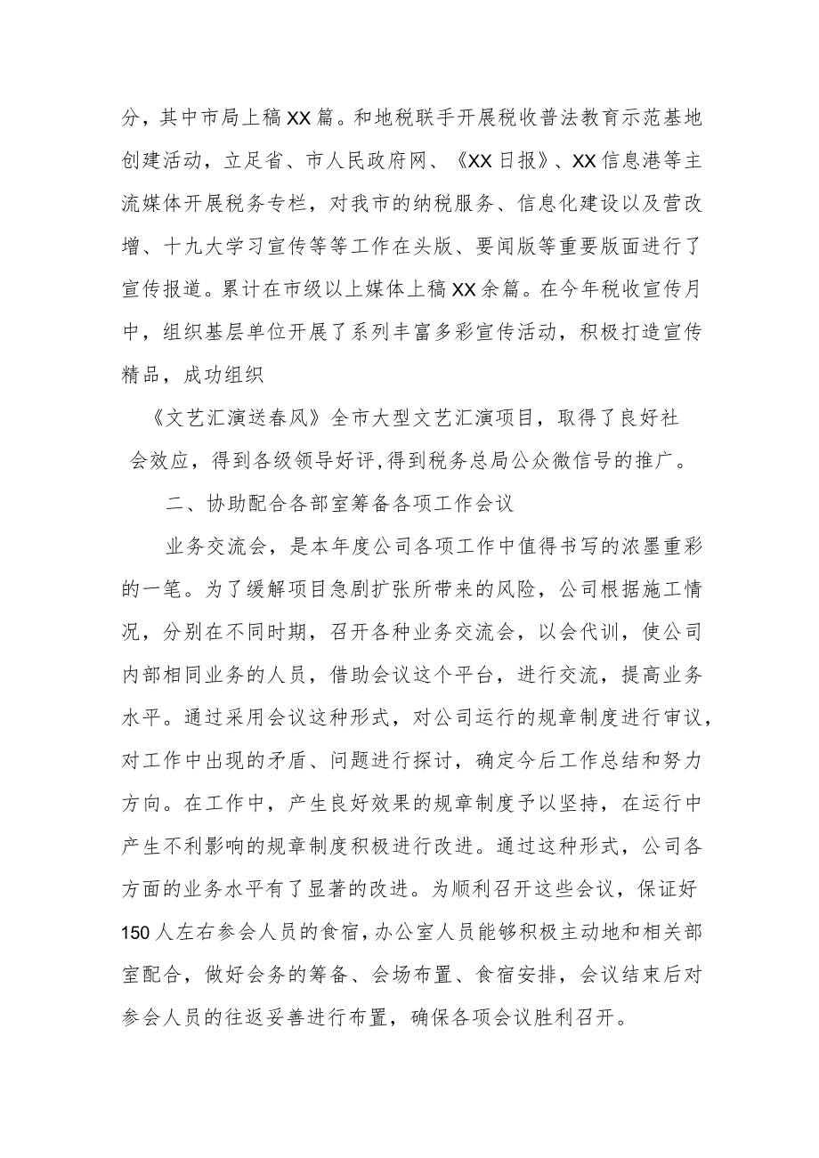 某市税务局办公室年度工作总结.docx_第2页