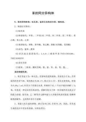 苯的同分异构体.docx