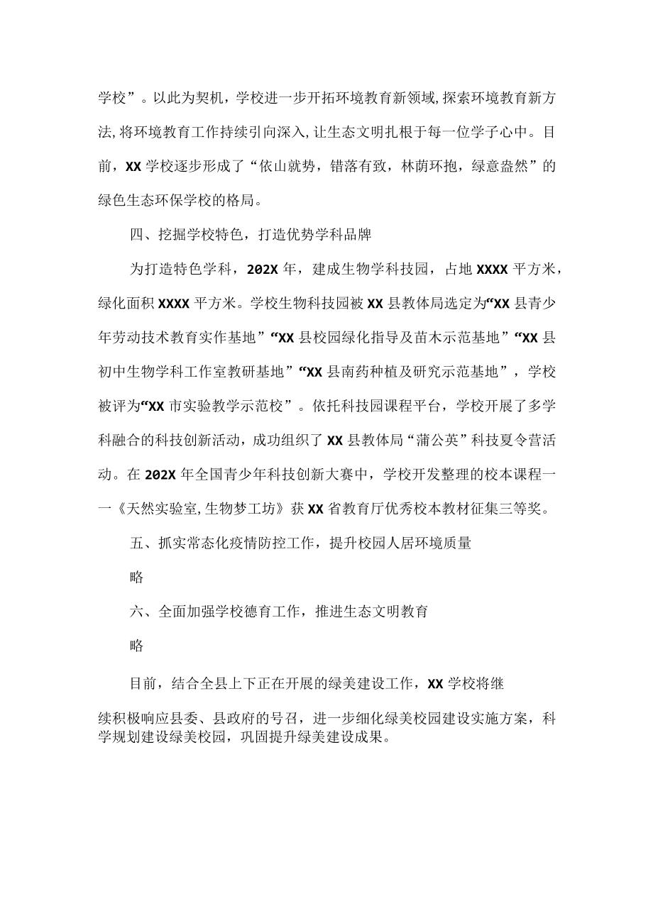 XXXX学校创建“绿美校园”工作总结范文.docx_第2页