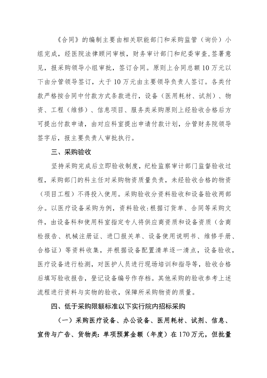 医院采购管理实施办法（修订）.docx_第3页