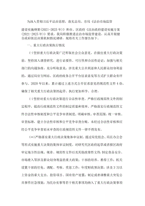 某市场监管局关于健全政府依法决策机制情况的报告.docx