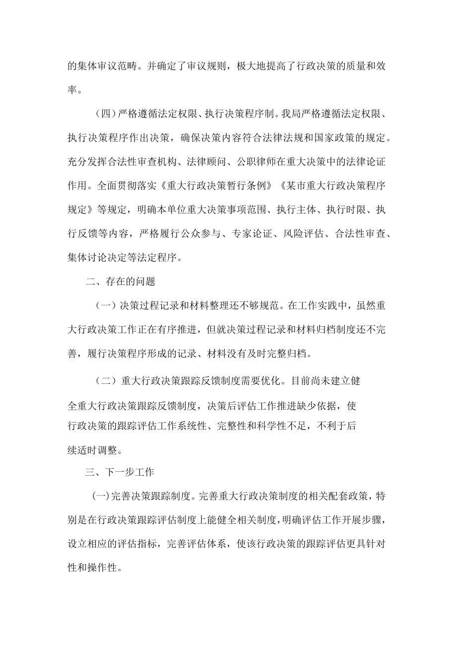 某市场监管局关于健全政府依法决策机制情况的报告.docx_第2页