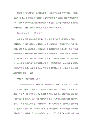 疫情防控先进事迹材料.docx
