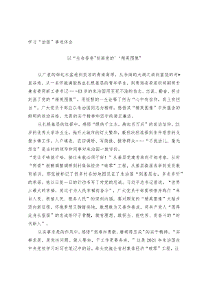 学习“治国”事迹体会.docx