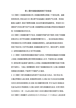 第五章第1节第2课时硫酸硫酸根离子的检验(答案).docx