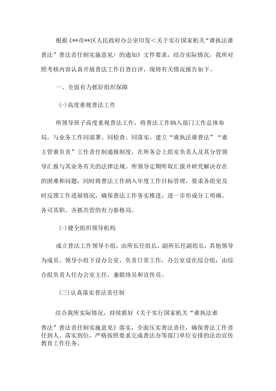 2022年“谁执法谁普法”履职述职报告.docx_第1页