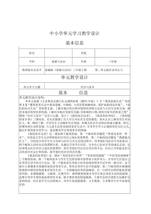 第二单元我在这里长大单元设计.docx