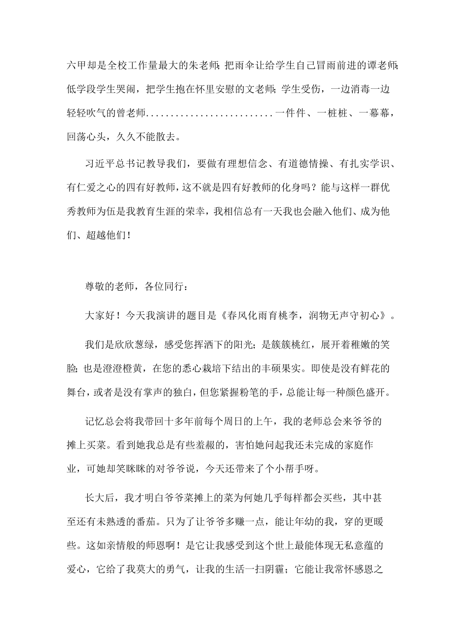 优秀教师演讲稿.docx_第3页