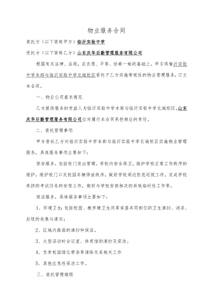 物业服务合同.docx