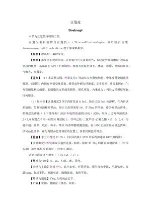 河北省中药饮片豆蔻皮炮制规范.docx