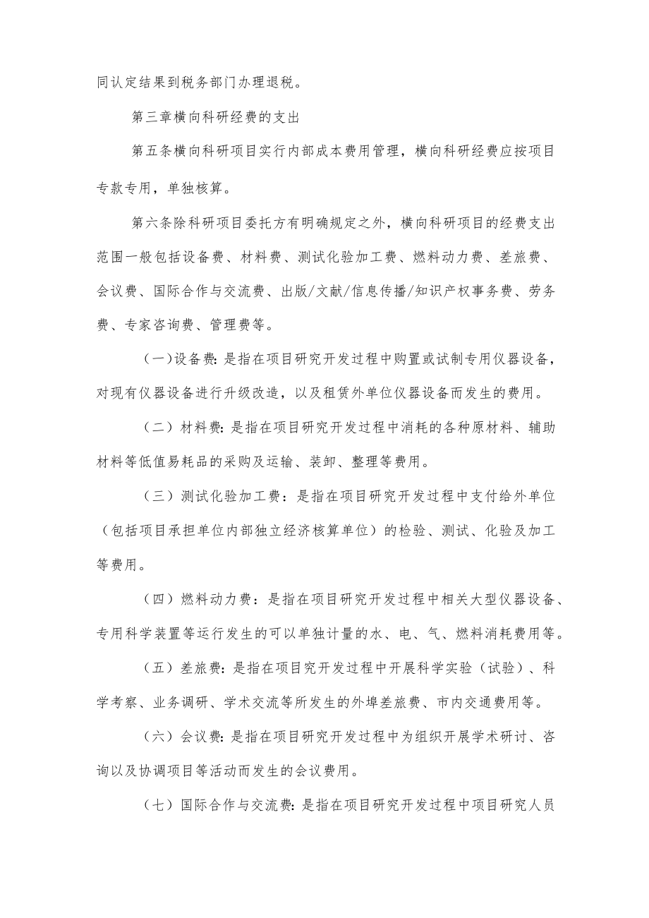 大学横向科研经费管理细则.docx_第2页