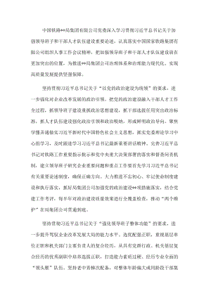 研讨发言：以一流干部人才队伍建设推动一流企业建设.docx