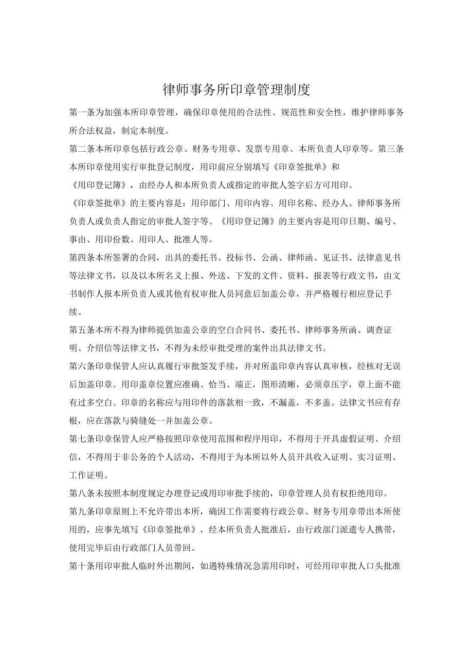 律师事务所印章管理制度.docx_第1页