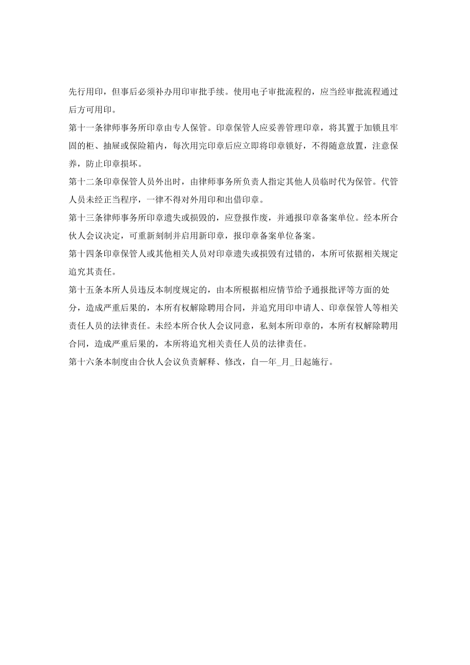 律师事务所印章管理制度.docx_第2页