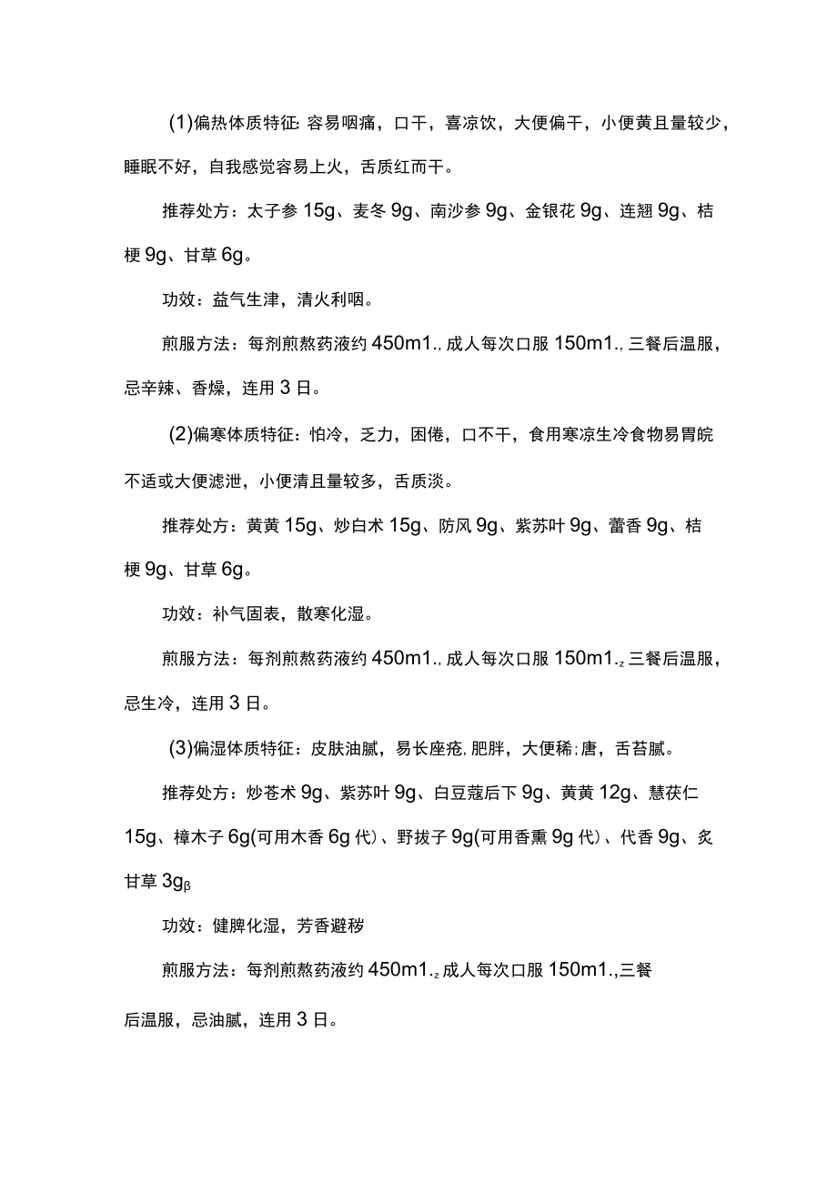 云南省新型冠状病毒肺炎中医药防治方案（试行第五版）.docx_第3页