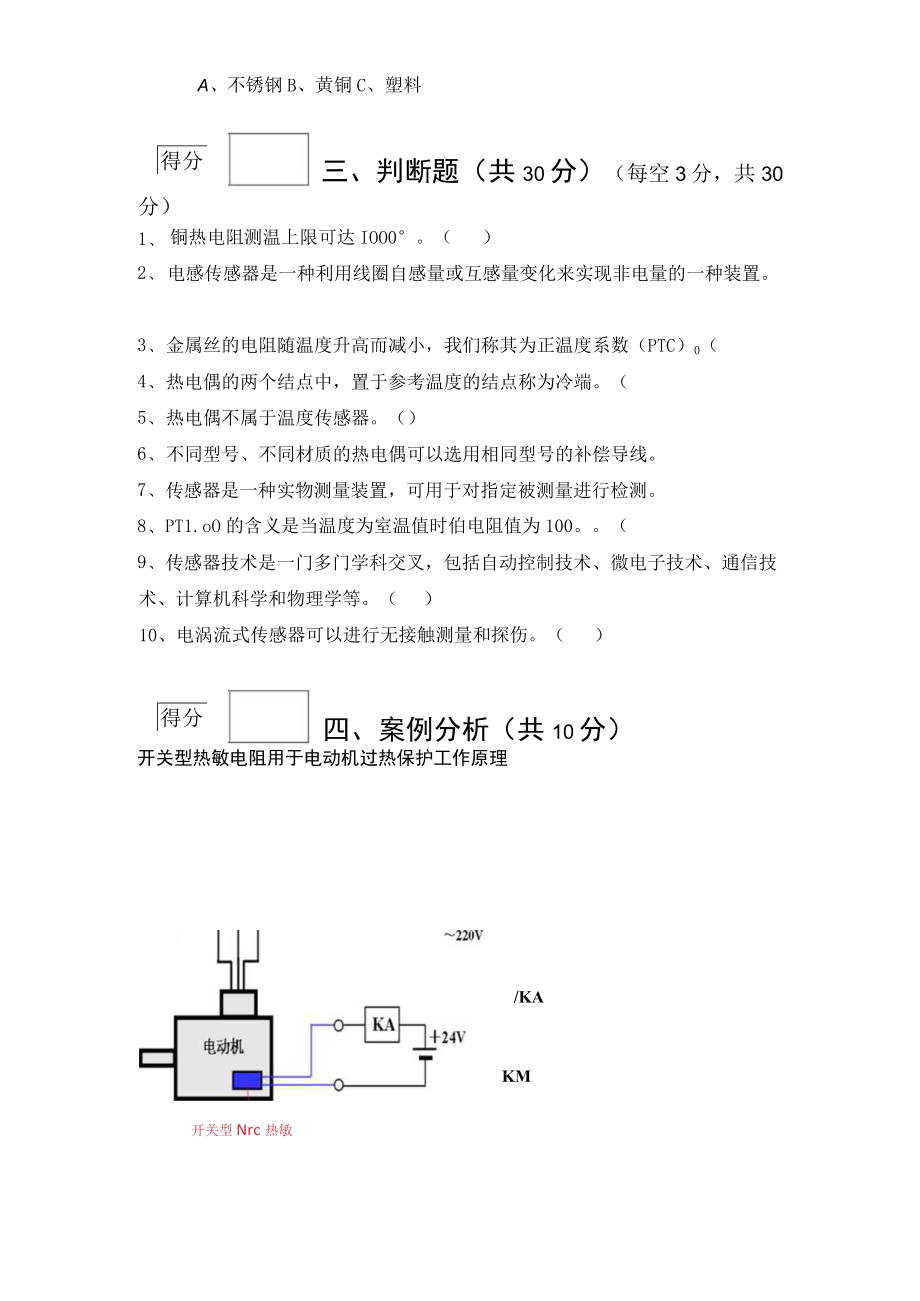 传感器技术－自动检测与转换技术期末测试卷3含答案.docx_第3页