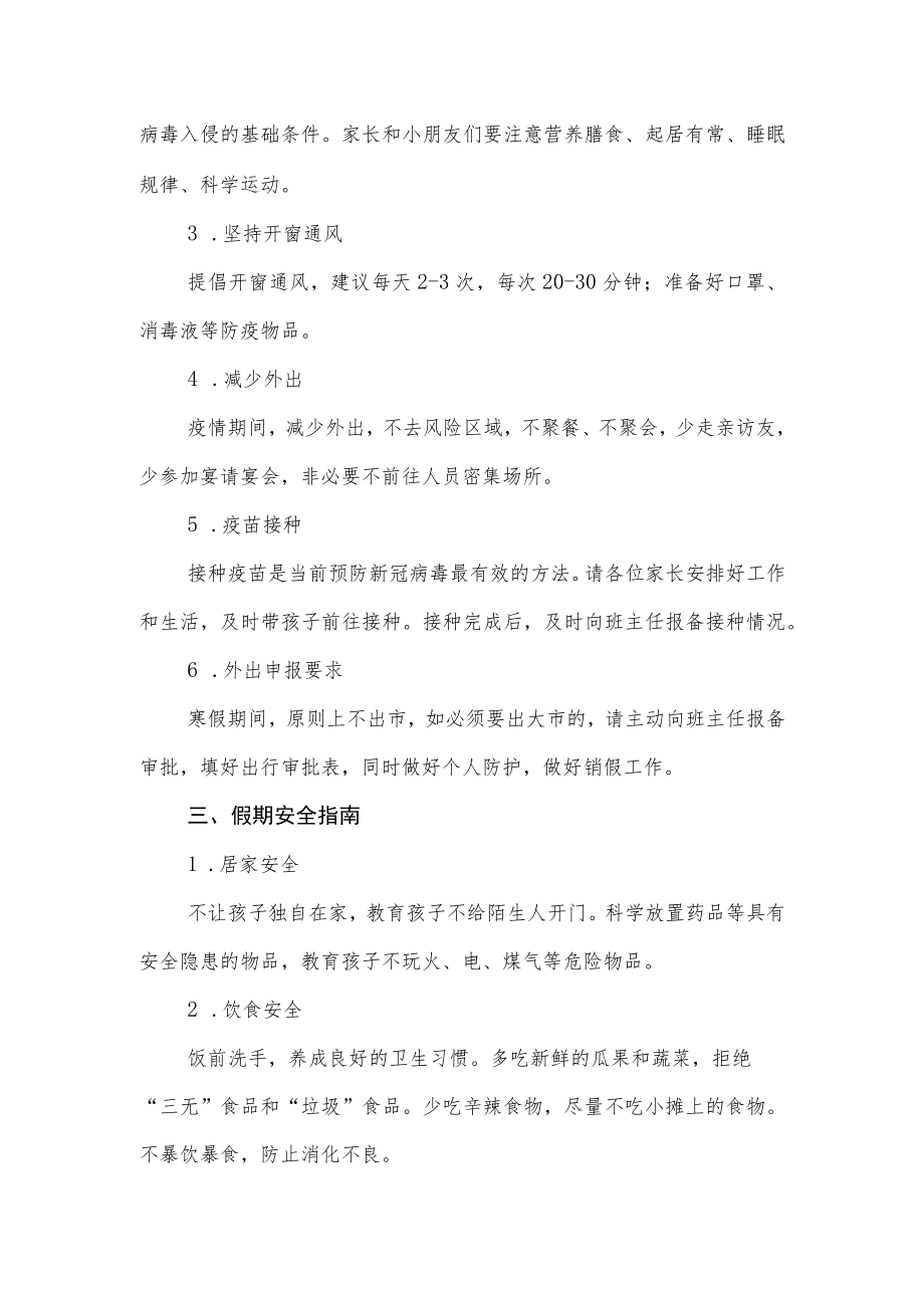 小学2023寒假致家长的一封信.docx_第2页