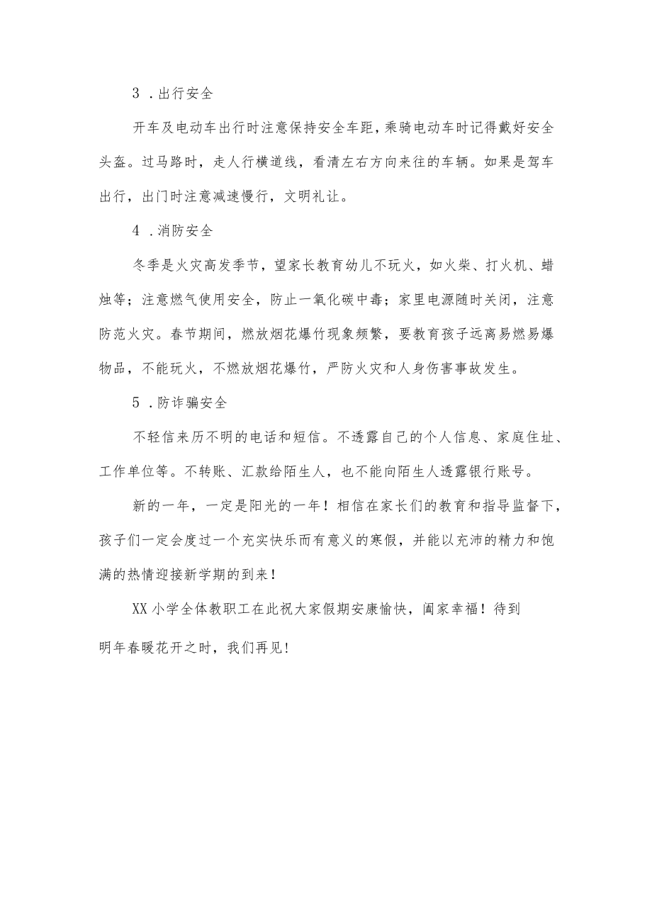 小学2023寒假致家长的一封信.docx_第3页