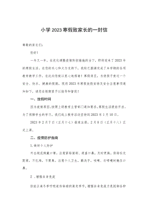 小学2023寒假致家长的一封信.docx
