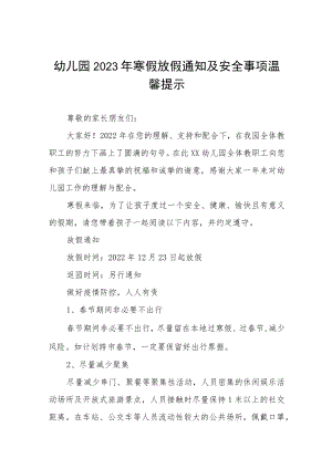 幼儿园2023年寒假放假通知及温馨提示三篇模板.docx