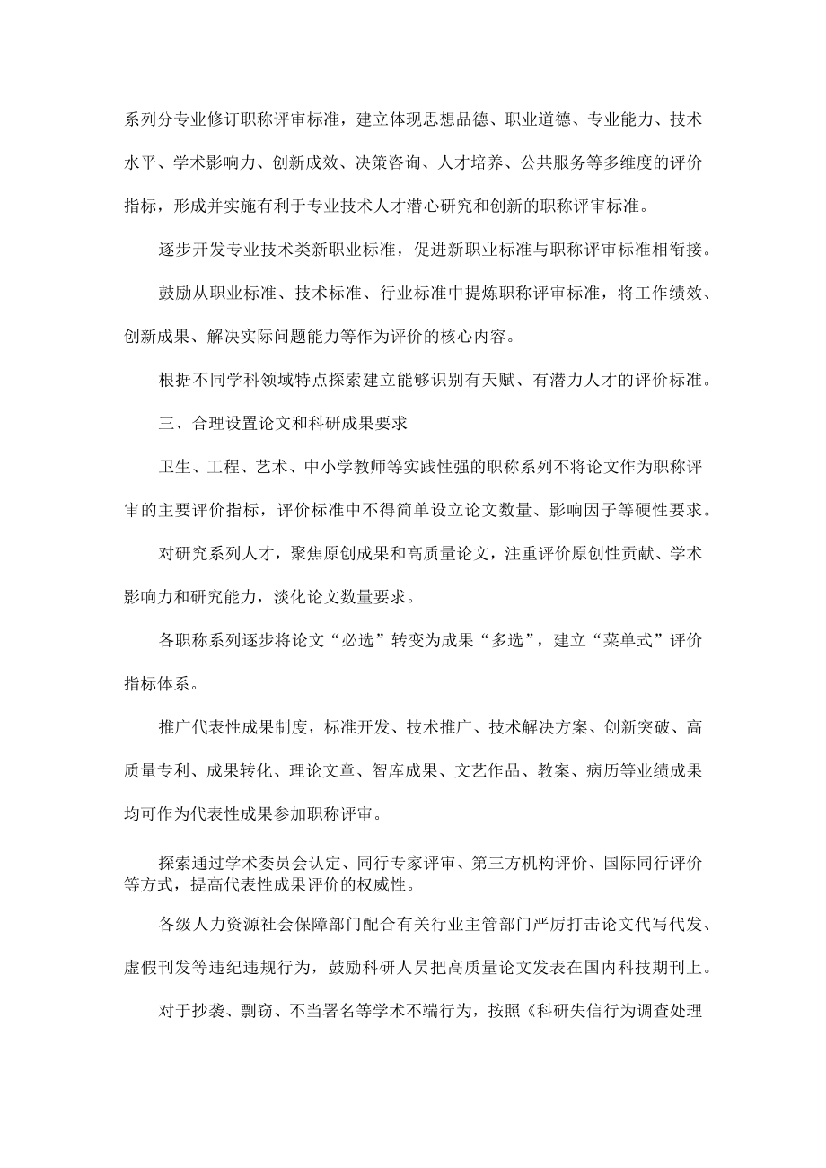 中小学教师等实践性强的职称系列不将论文作为主要评价指标.docx_第2页