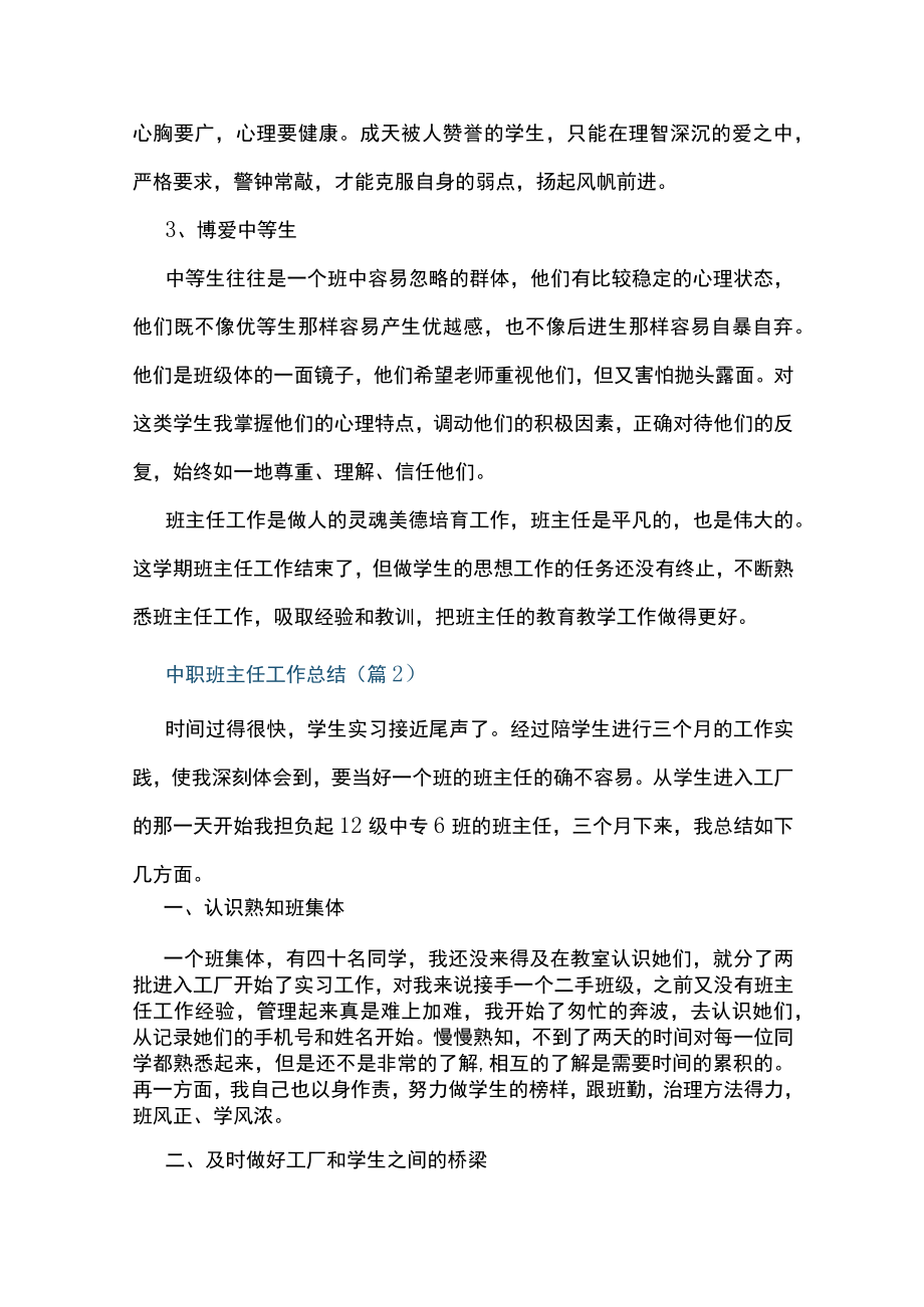 中职班主任工作总结8篇.docx_第3页